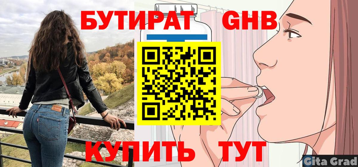 БУТИРАТ 99%  Вход с VPN  Сыктывкар 